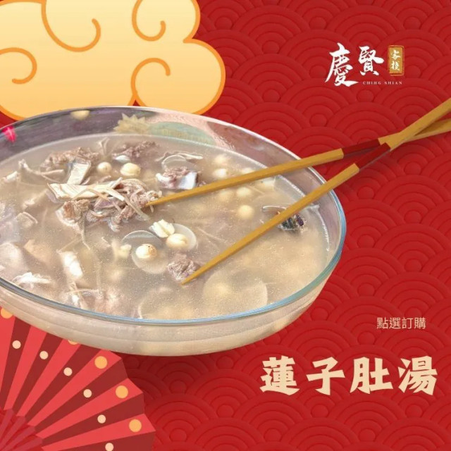 蓮子肚湯