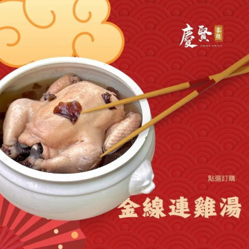 金線連雞湯