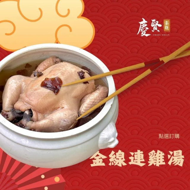 金線連雞湯