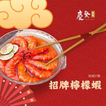 招牌檸檬蝦
