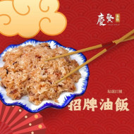 招牌油飯