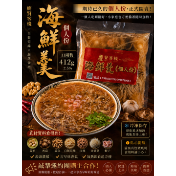 海鮮羹(個人份）
