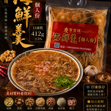 海鮮羹(個人份）